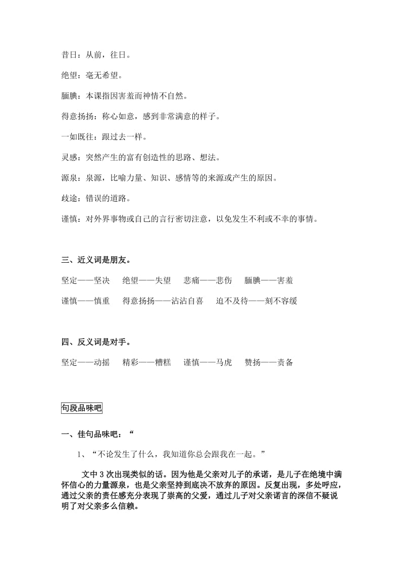 2019年人教版五年级上册第六单元复习资料.doc_第2页