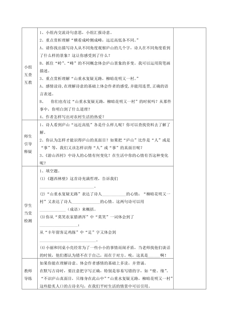 2019年四年级语文上册 古诗两首学案 人教新课标版.doc_第3页