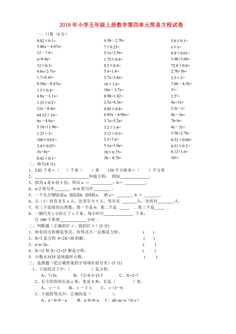 2019年小学五年级上册数学第四单元简易方程试卷.doc_第1页