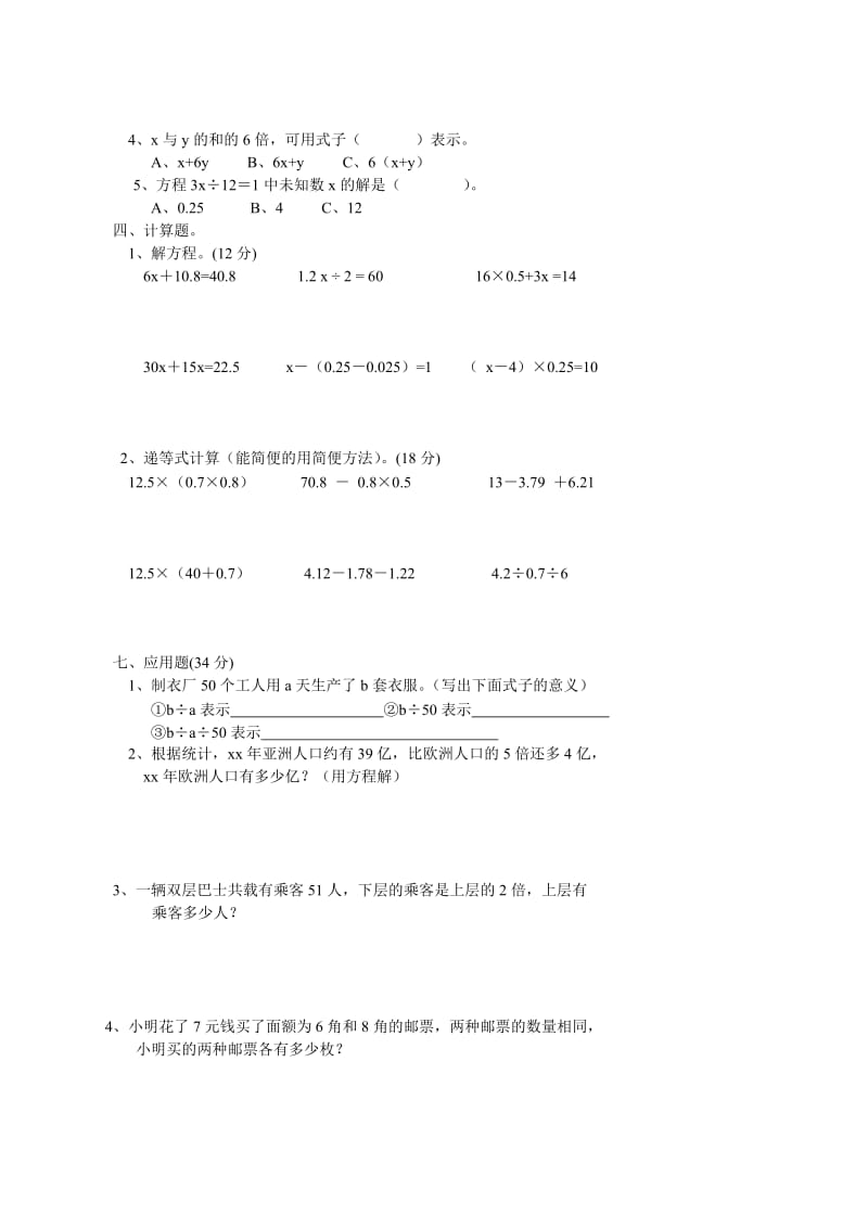 2019年小学五年级上册数学第四单元简易方程试卷.doc_第2页