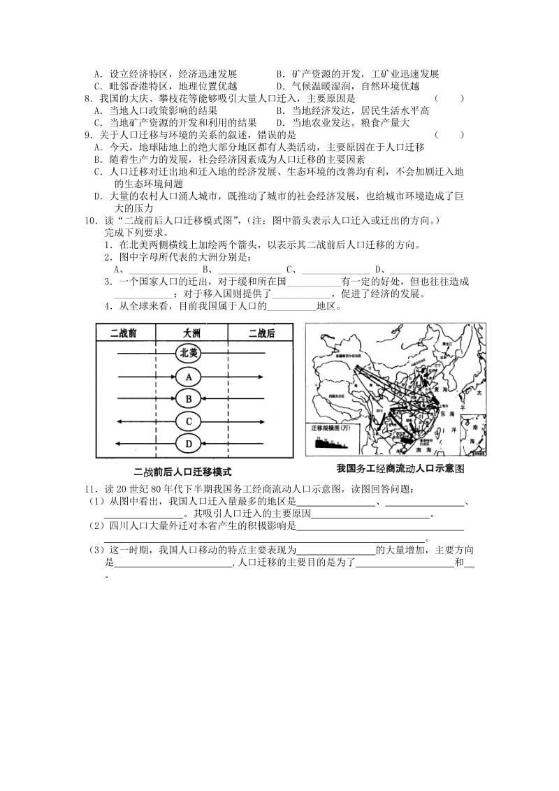 2019-2020年高一地理《人口迁移与人口流动2》学案 新人教版.doc_第2页