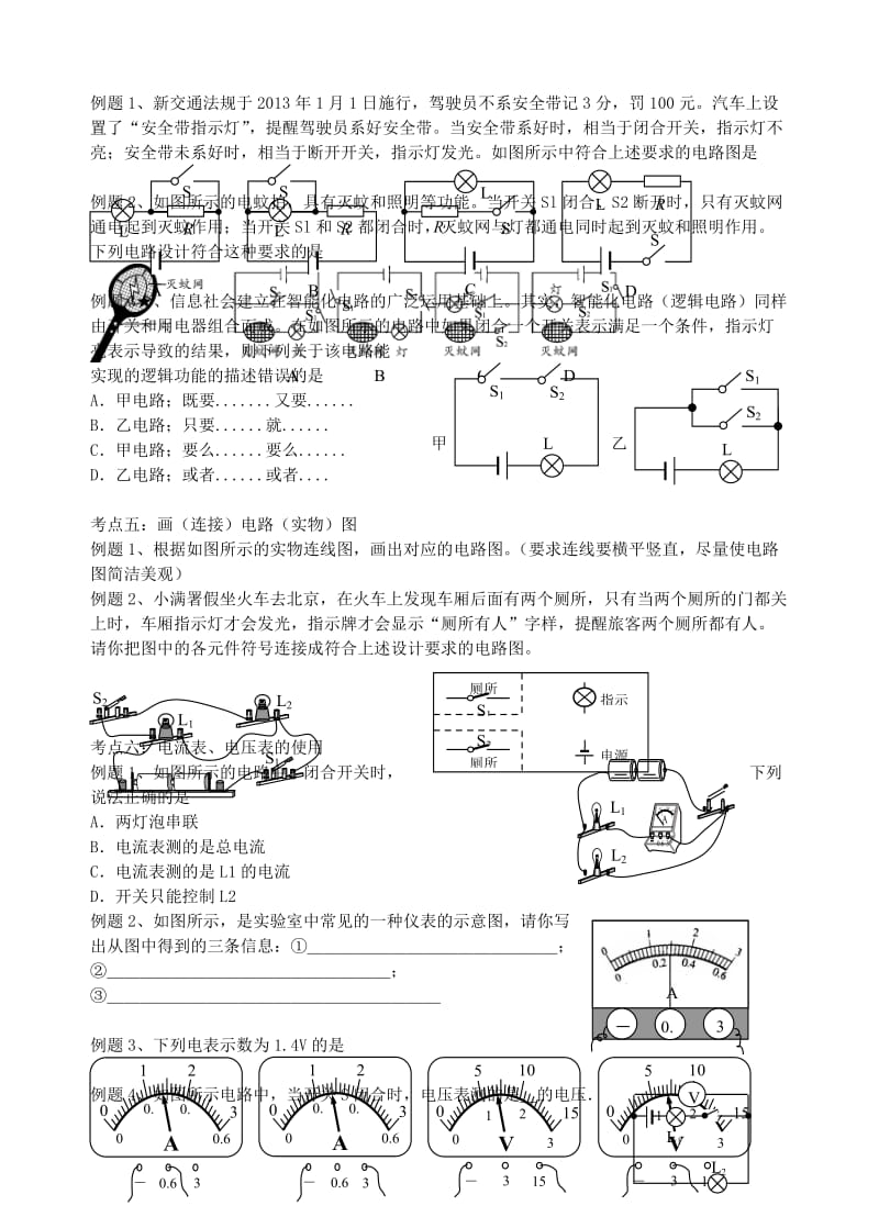 2019-2020年中考物理一轮复习 第十三章 电路初探导学案.doc_第2页