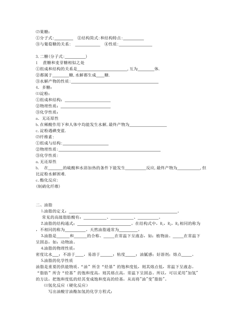 2019-2020年高三化学一轮复习 第34讲 糖类 油脂 蛋白质教学案.doc_第2页