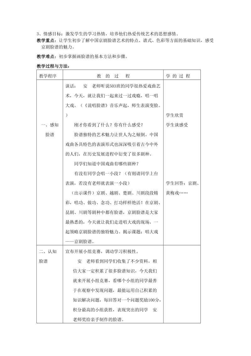 2019年六年级美术上册《唱大戏》表格式教案 湘教版.doc_第2页