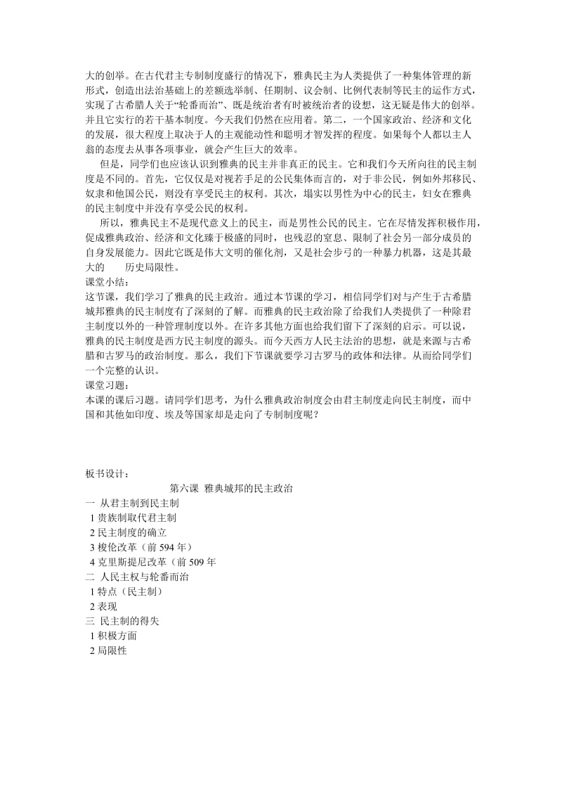 2019-2020年岳麓版历史必修1《雅典城邦的民主政治》word教案.doc_第3页