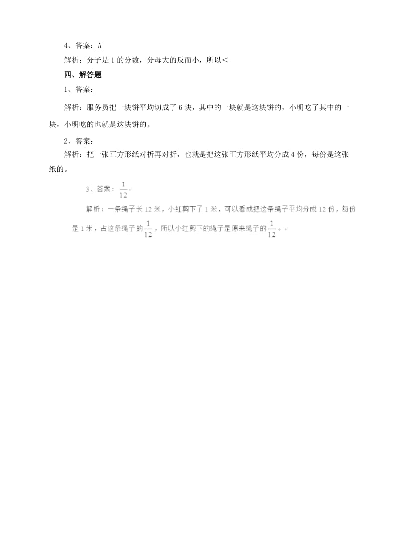 2019年三年级数学上册 第八单元 第一课 几分之一练习 新人教版.doc_第3页