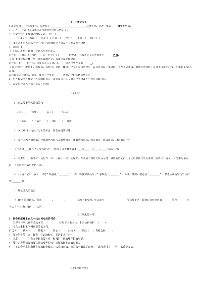 2019年六年级语文上册课内阅读复习题答案 (II).doc_第1页