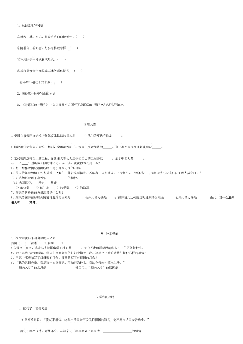 2019年六年级语文上册课内阅读复习题答案 (II).doc_第2页