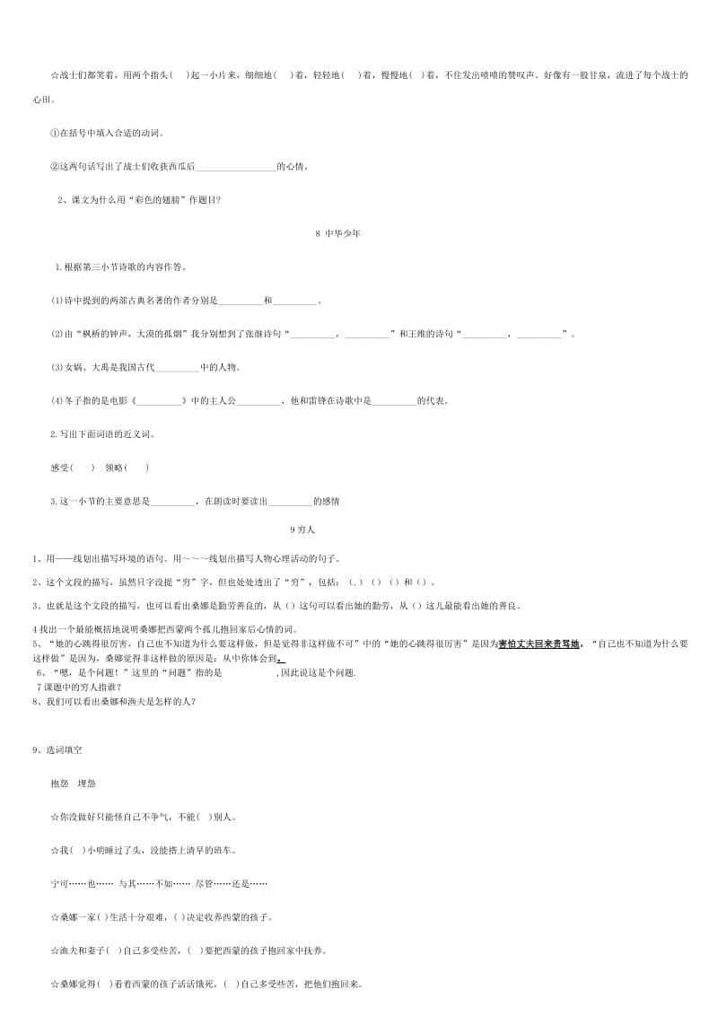 2019年六年级语文上册课内阅读复习题答案 (II).doc_第3页