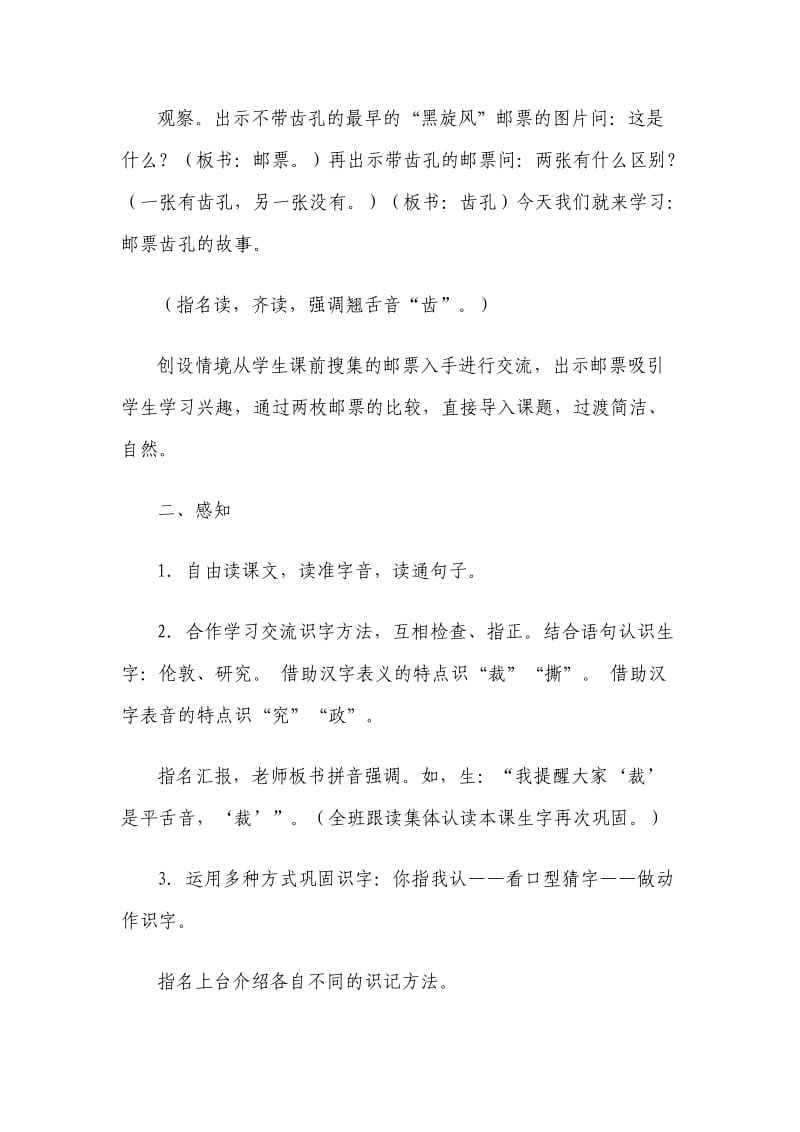 2019年鲁教版小学语文二年级下册16邮票齿孔的故事.doc_第2页