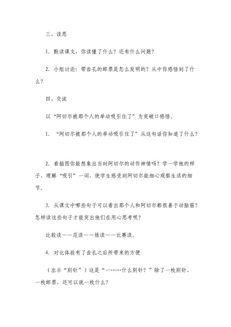 2019年鲁教版小学语文二年级下册16邮票齿孔的故事.doc_第3页