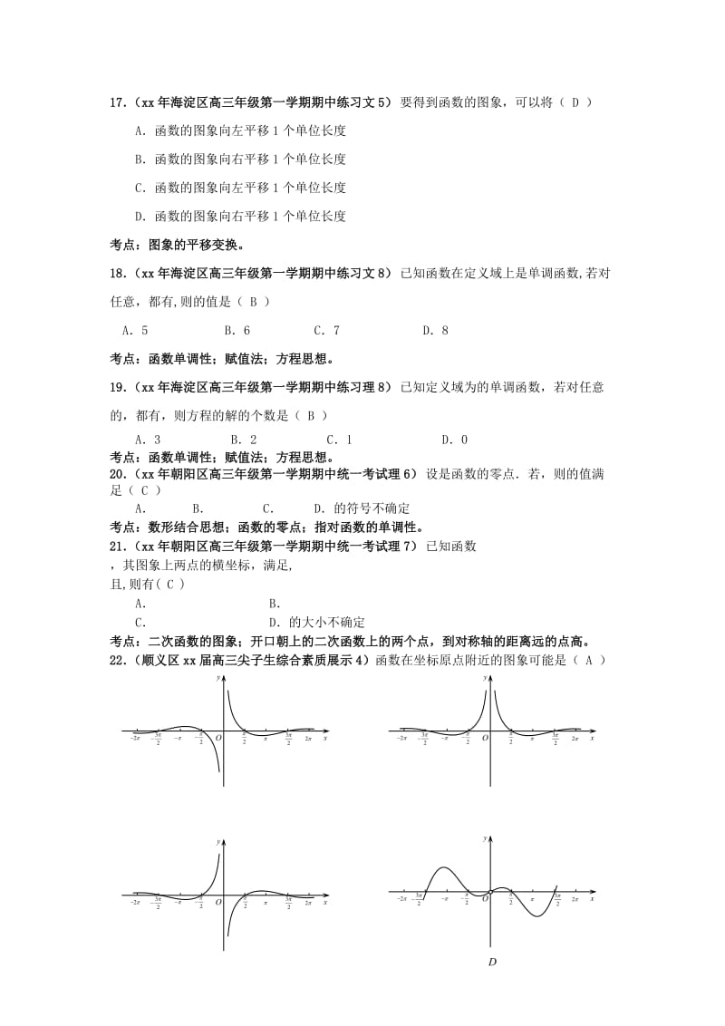 2019-2020年高三数学上学期期中、期末考试分类解析（2）函数.doc_第3页