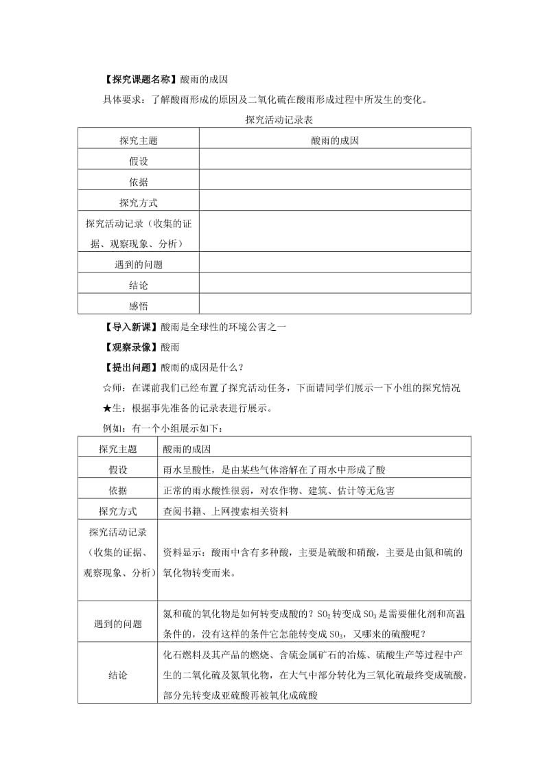 2019-2020年高三化学 含硫化合物的性质和应用复习教案.doc_第2页