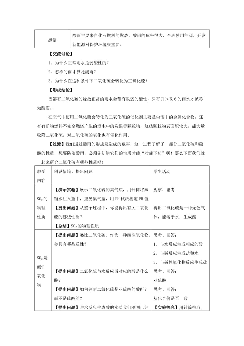 2019-2020年高三化学 含硫化合物的性质和应用复习教案.doc_第3页