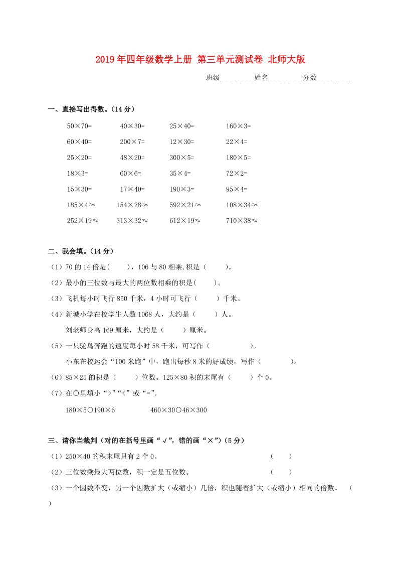 2019年四年级数学上册 第三单元测试卷 北师大版.doc_第1页