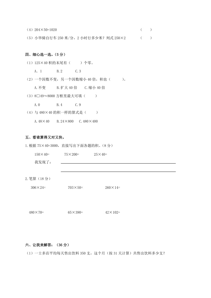 2019年四年级数学上册 第三单元测试卷 北师大版.doc_第2页