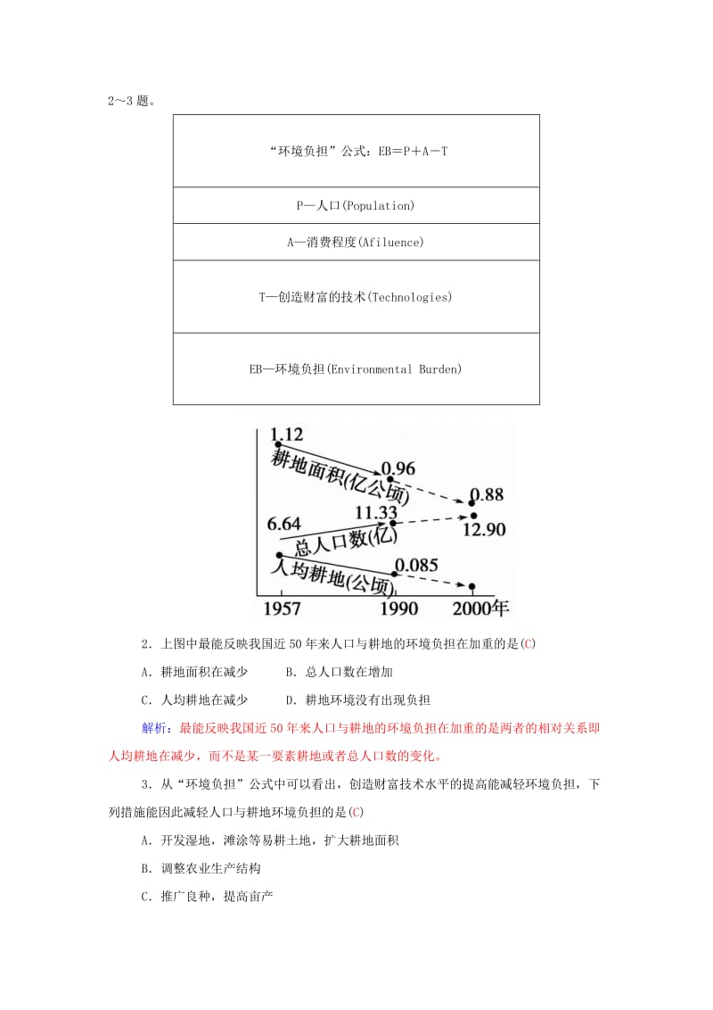 2019-2020年人教版高中地理必修2第6章第二节《中国的可持续发展实践》word学案.doc_第2页