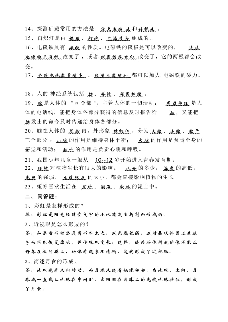 2019年六年级综合科复习卷(含答案).doc_第2页