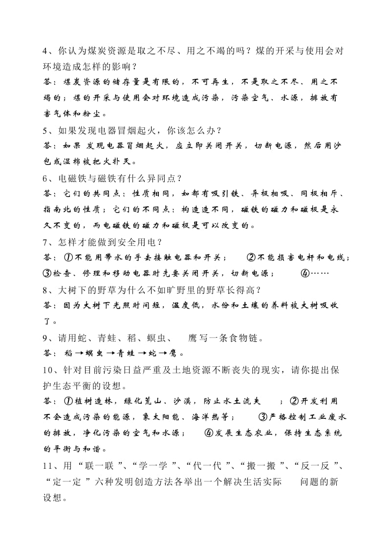 2019年六年级综合科复习卷(含答案).doc_第3页