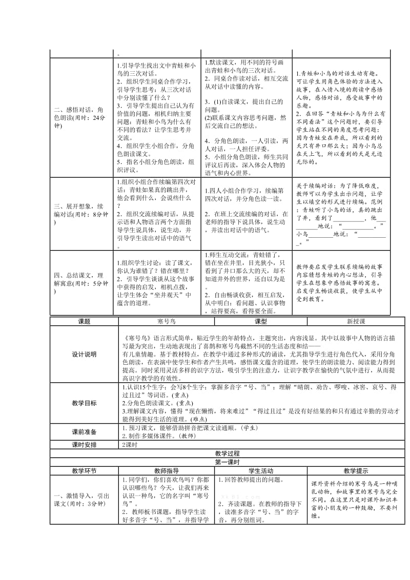 2019年二年级语文上册第五单元表格式教案.doc_第2页