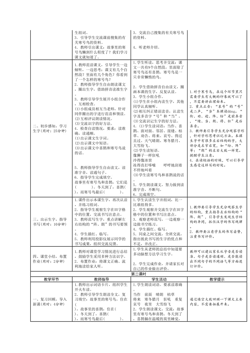 2019年二年级语文上册第五单元表格式教案.doc_第3页