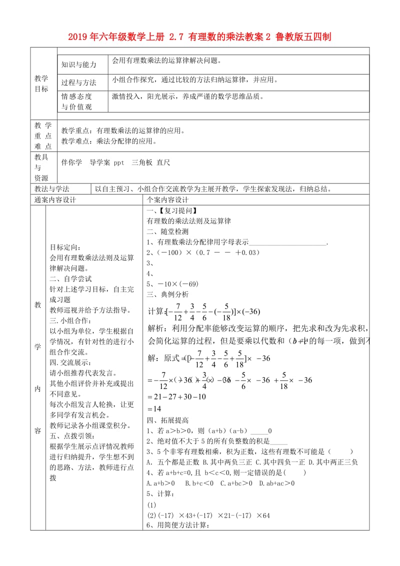 2019年六年级数学上册 2.7 有理数的乘法教案2 鲁教版五四制.doc_第1页