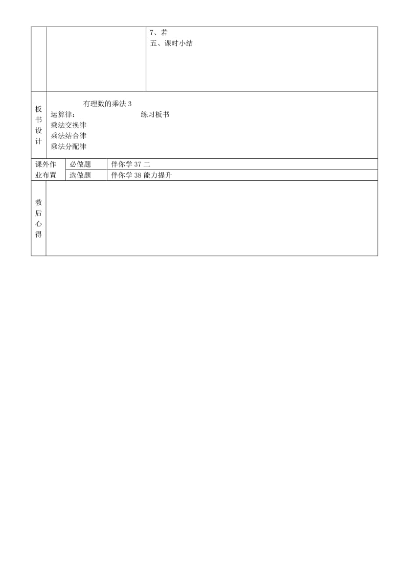 2019年六年级数学上册 2.7 有理数的乘法教案2 鲁教版五四制.doc_第2页