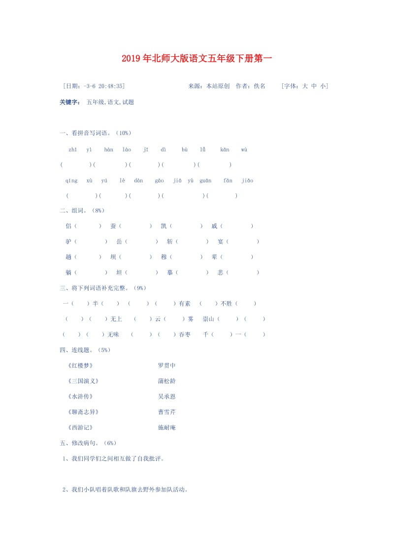 2019年北师大版语文五年级下册第一.doc_第1页