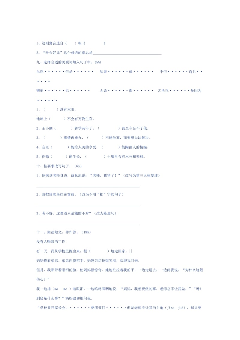 2019年北师大版语文五年级下册第一.doc_第3页