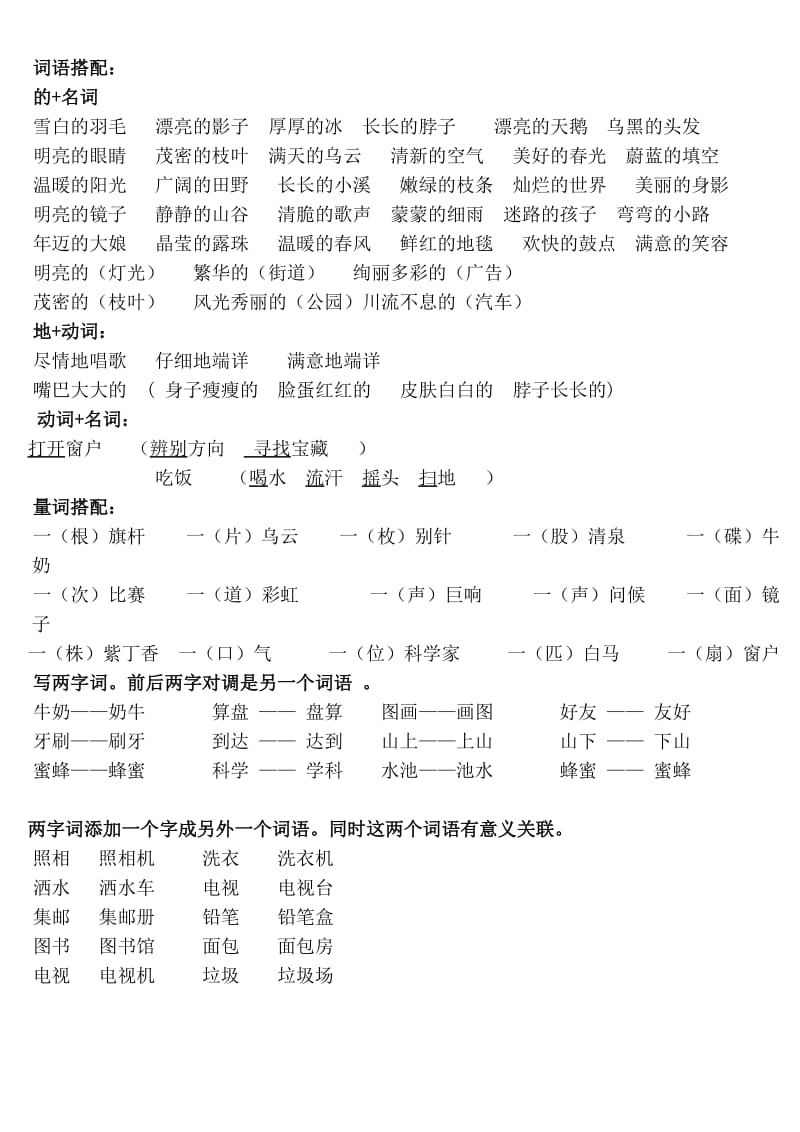 2019年小学语文二年级下册词语(成语)复习早读.doc_第2页