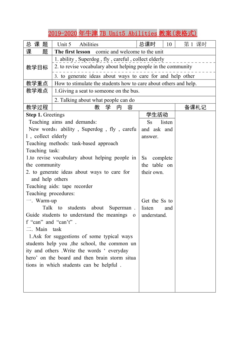 2019-2020年牛津7B Unit5 Abilities教案(表格式).doc_第1页