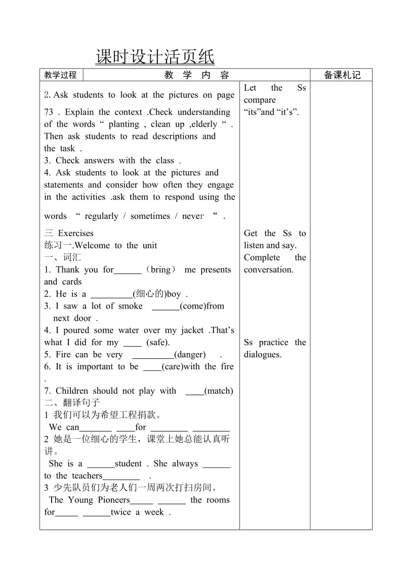 2019-2020年牛津7B Unit5 Abilities教案(表格式).doc_第2页