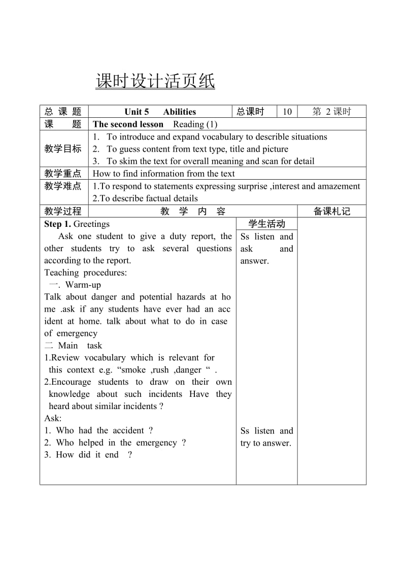 2019-2020年牛津7B Unit5 Abilities教案(表格式).doc_第3页