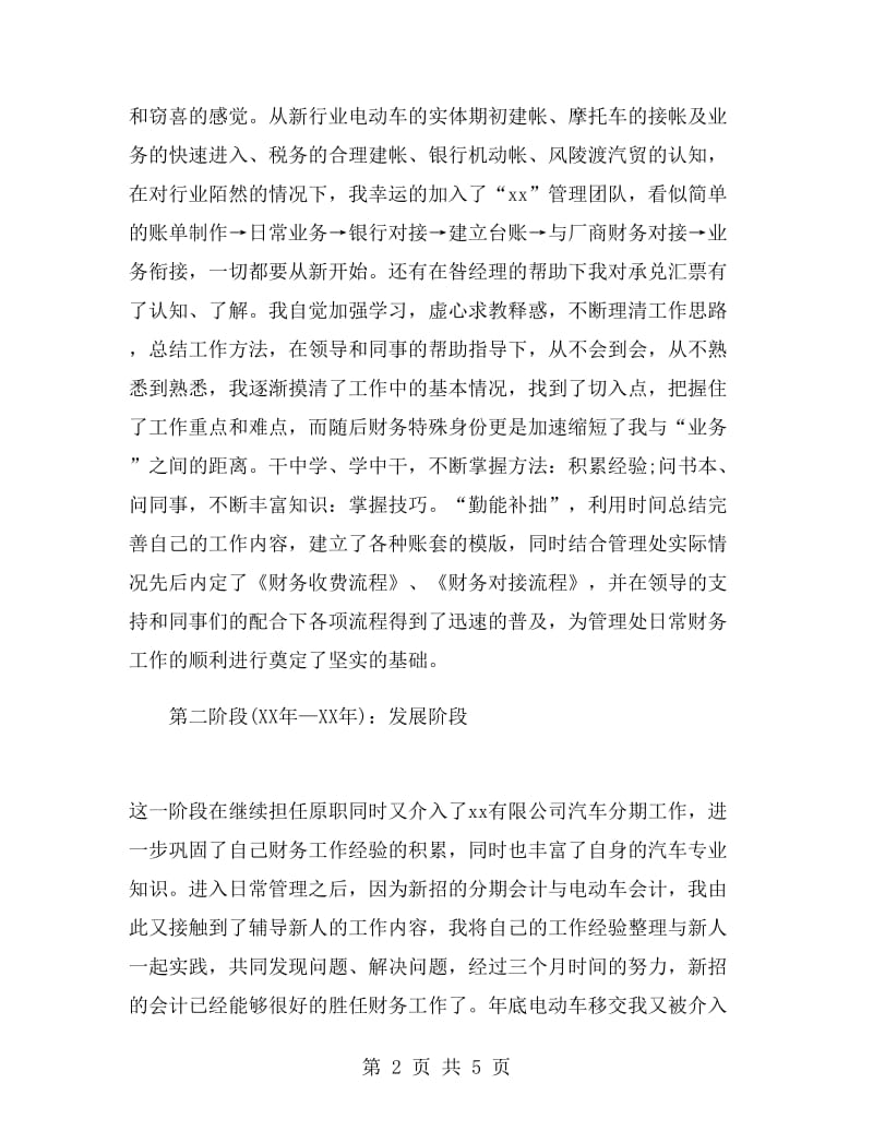 汽车销售公司会计工作总结.doc_第2页