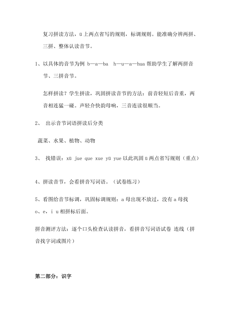 2019年小学一年级语文上册复习计划.doc_第3页