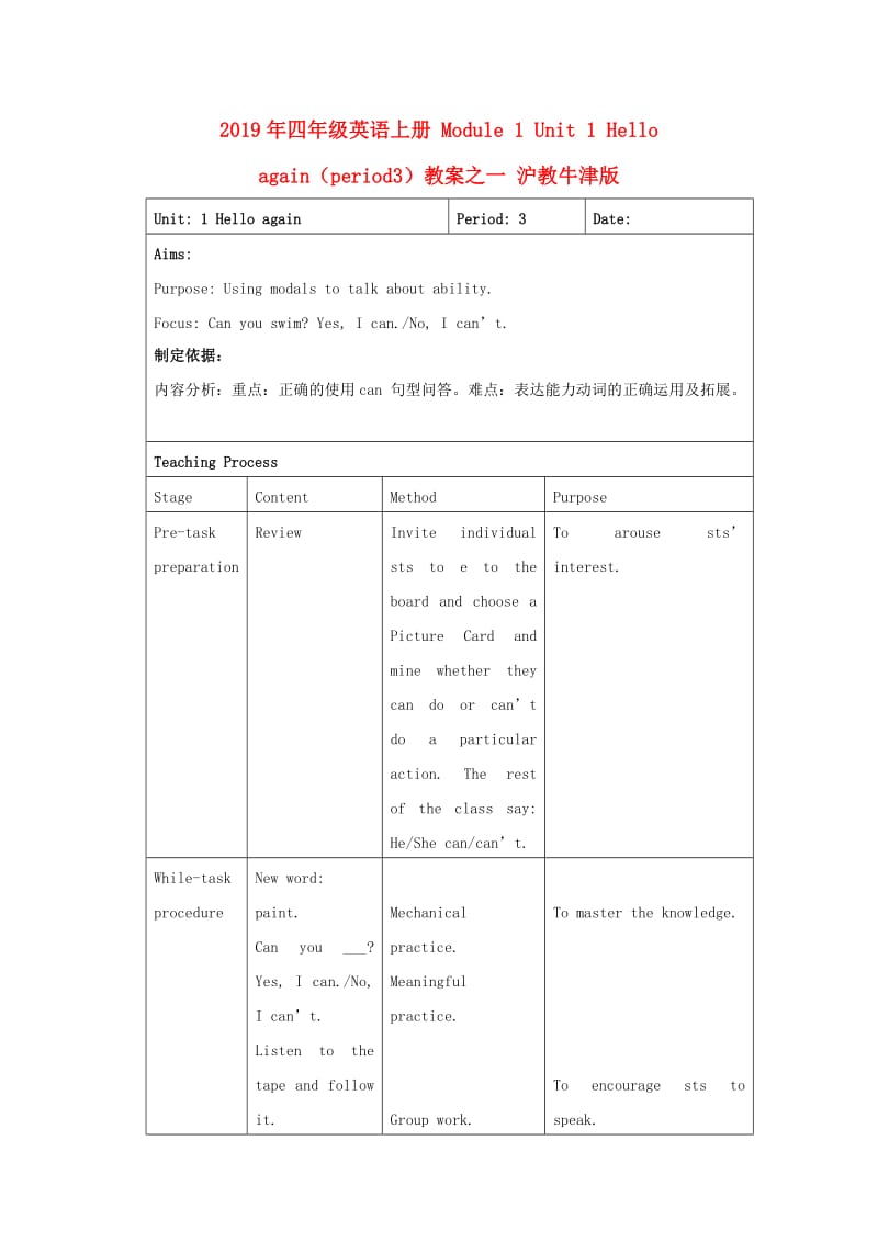 2019年四年级英语上册 Module 1 Unit 1 Hello again（period3）教案之一 沪教牛津版.doc_第1页