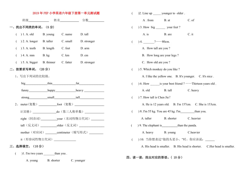 2019年PEP小学英语六年级下册第一单元测试题.doc_第1页