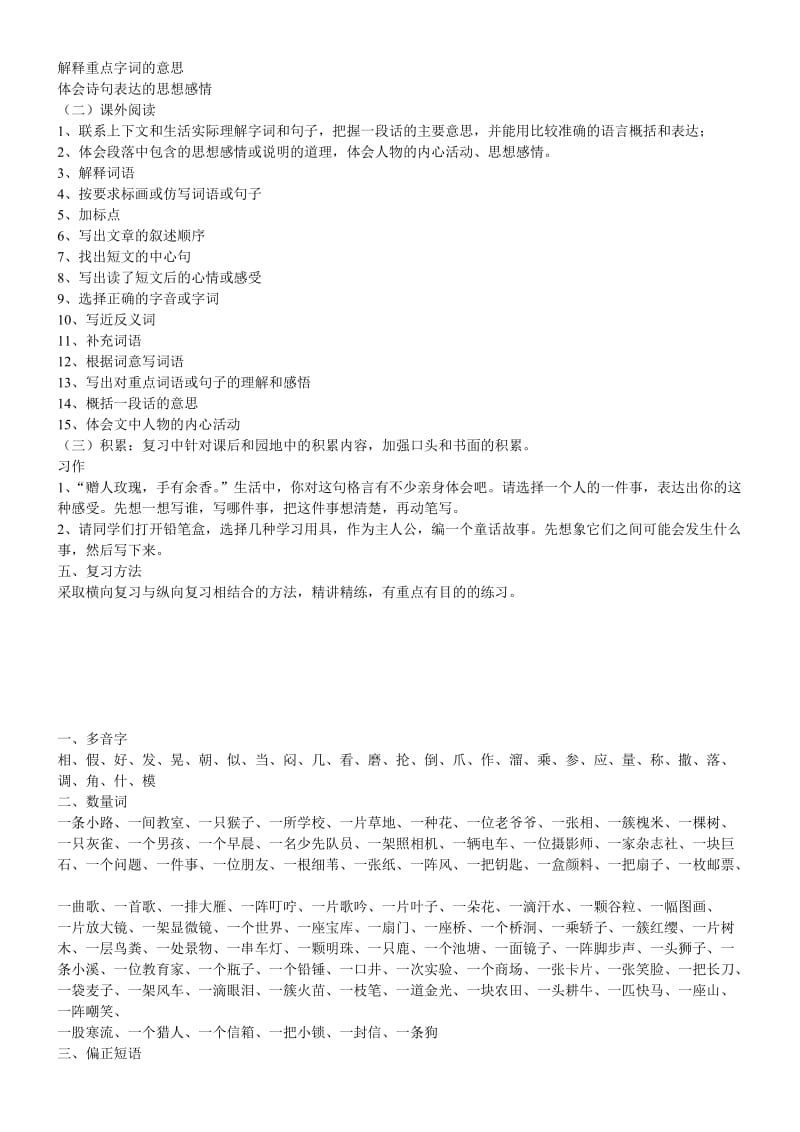 2019年三年级上册小学语文期末复习计划.doc_第2页