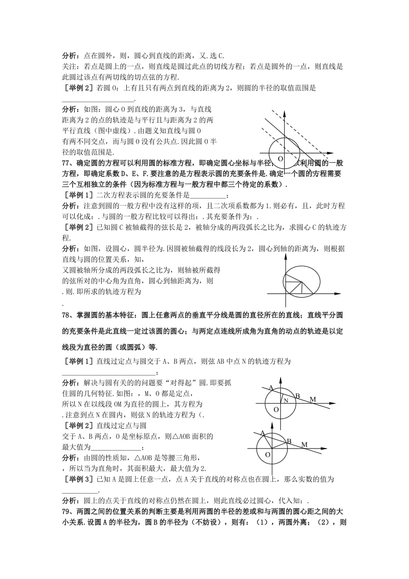 2019-2020年高三数学第三轮复习 第9部分 直线与圆锥曲线题型整理分析.doc_第3页