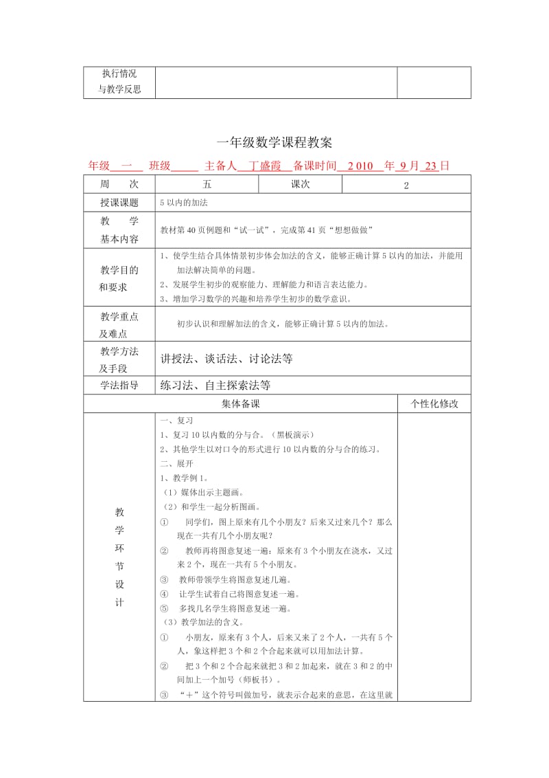 2019年一年级数学上册5-7周教案苏教版小学一年级.doc_第2页