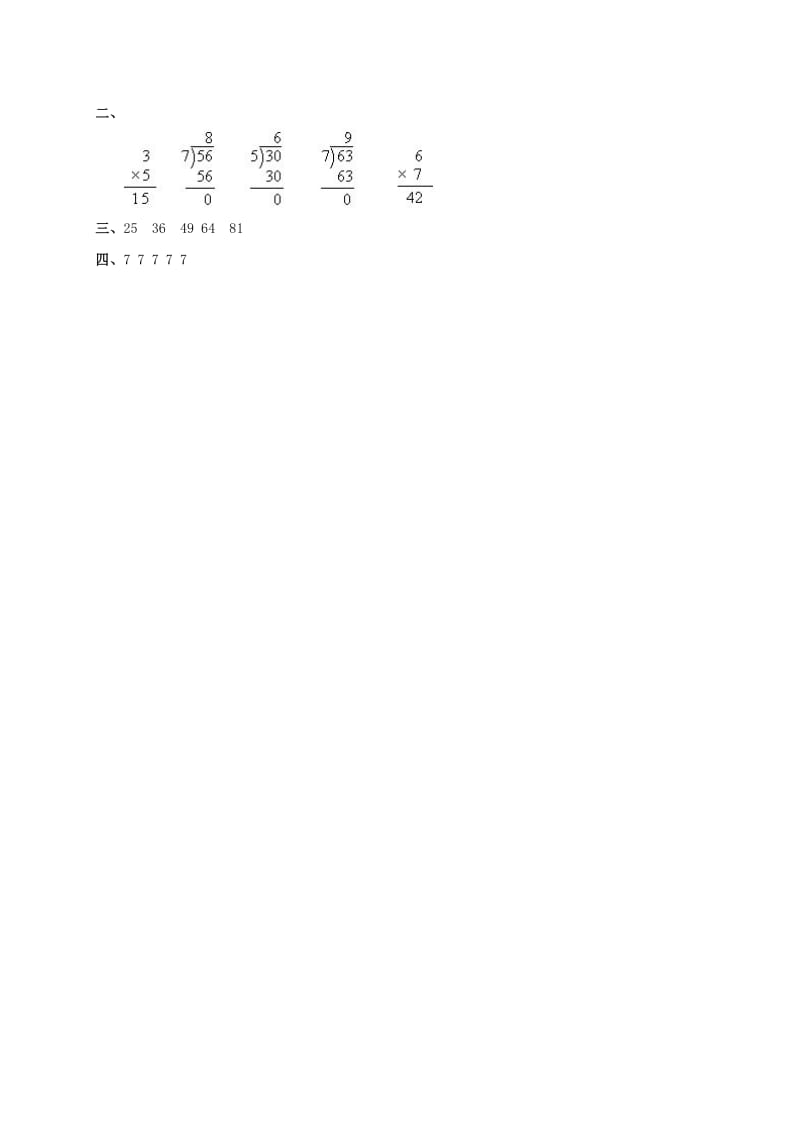 2019年二年级数学下册 9的乘法口诀和用口诀求商（三）练习 人教新课标.doc_第2页