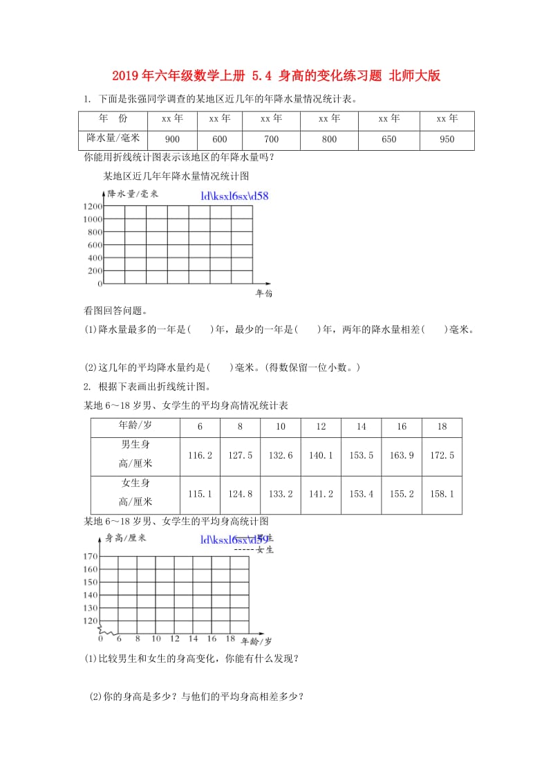 2019年六年级数学上册 5.4 身高的变化练习题 北师大版.doc_第1页