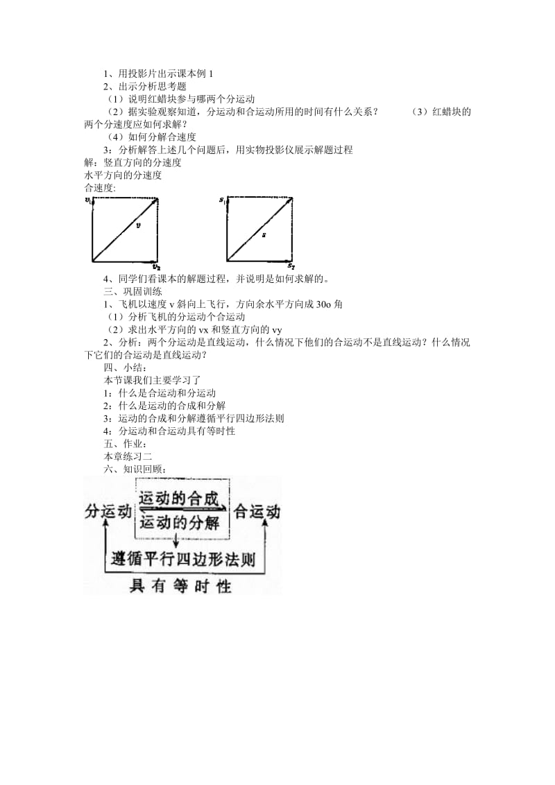 2019-2020年高一物理 第2单元 运动的合成与分解学案.doc_第2页