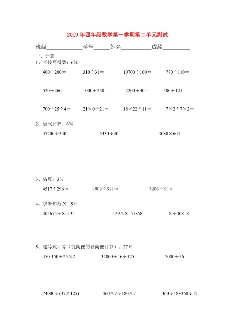 2019年四年级数学第一学期第二单元测试.doc_第1页