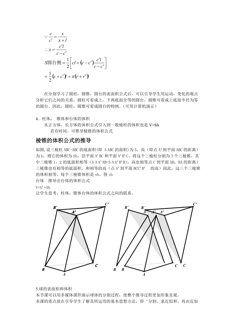 2019-2020年高一数学《空间几何体的表面积与体积》教学设计教案.doc_第2页