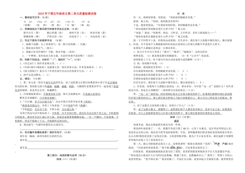 2019年下期五年级语文第二单元质量检测试卷.doc_第1页