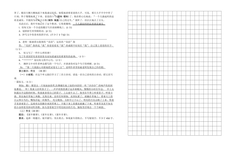 2019年下期五年级语文第二单元质量检测试卷.doc_第2页