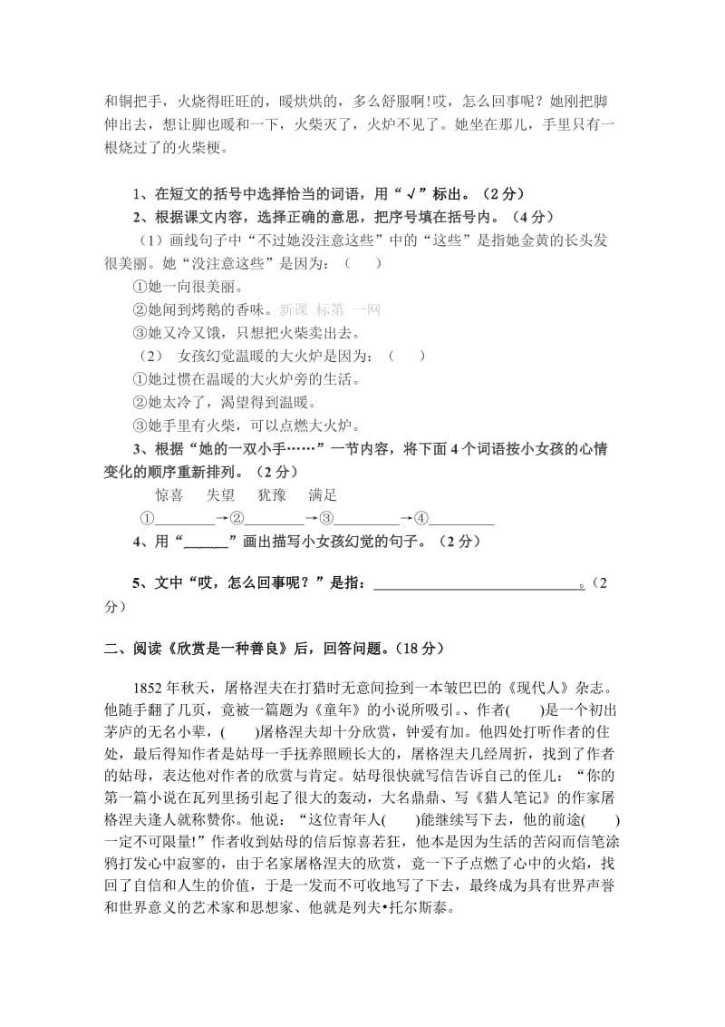 2019年六年级语文下册综合复习题-小学六年级新课标人教版.doc_第3页