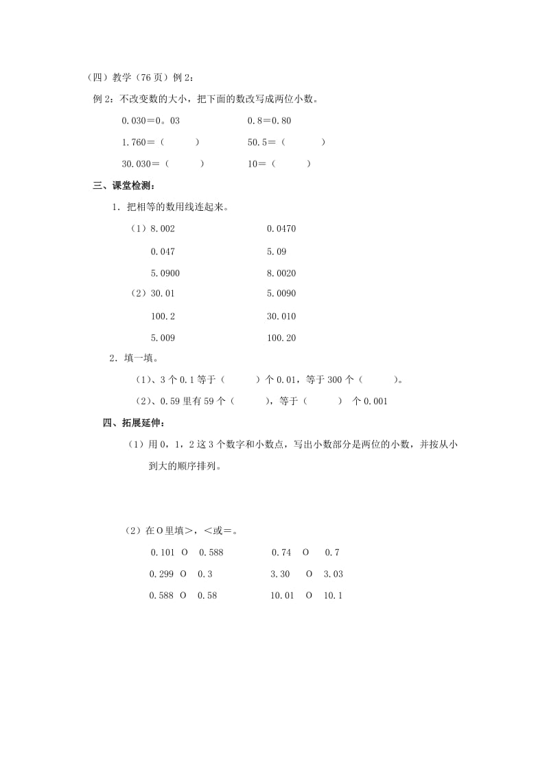 2019年(春)四年级数学下册 5.2《小数的性质》教案4 （新版）西师大版.doc_第2页