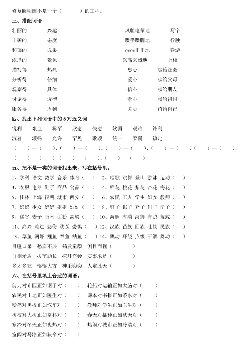 2019年五年级词语、句子基础练习题集 (II).doc_第2页